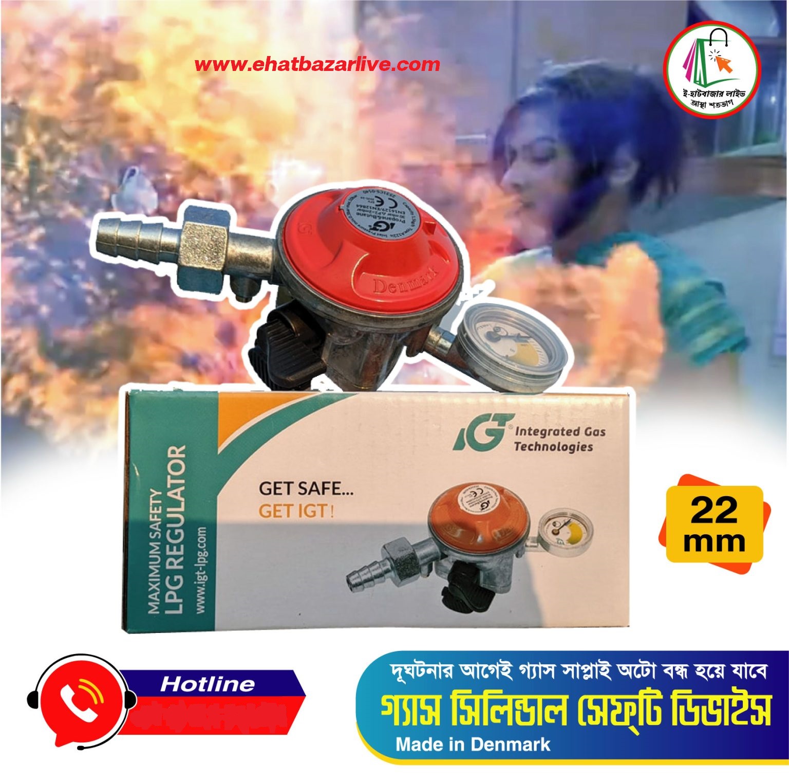 গ্যাস সিলিন্ডার সেফটি ডিভাইস (Gas Cylinder Safety Regulator)